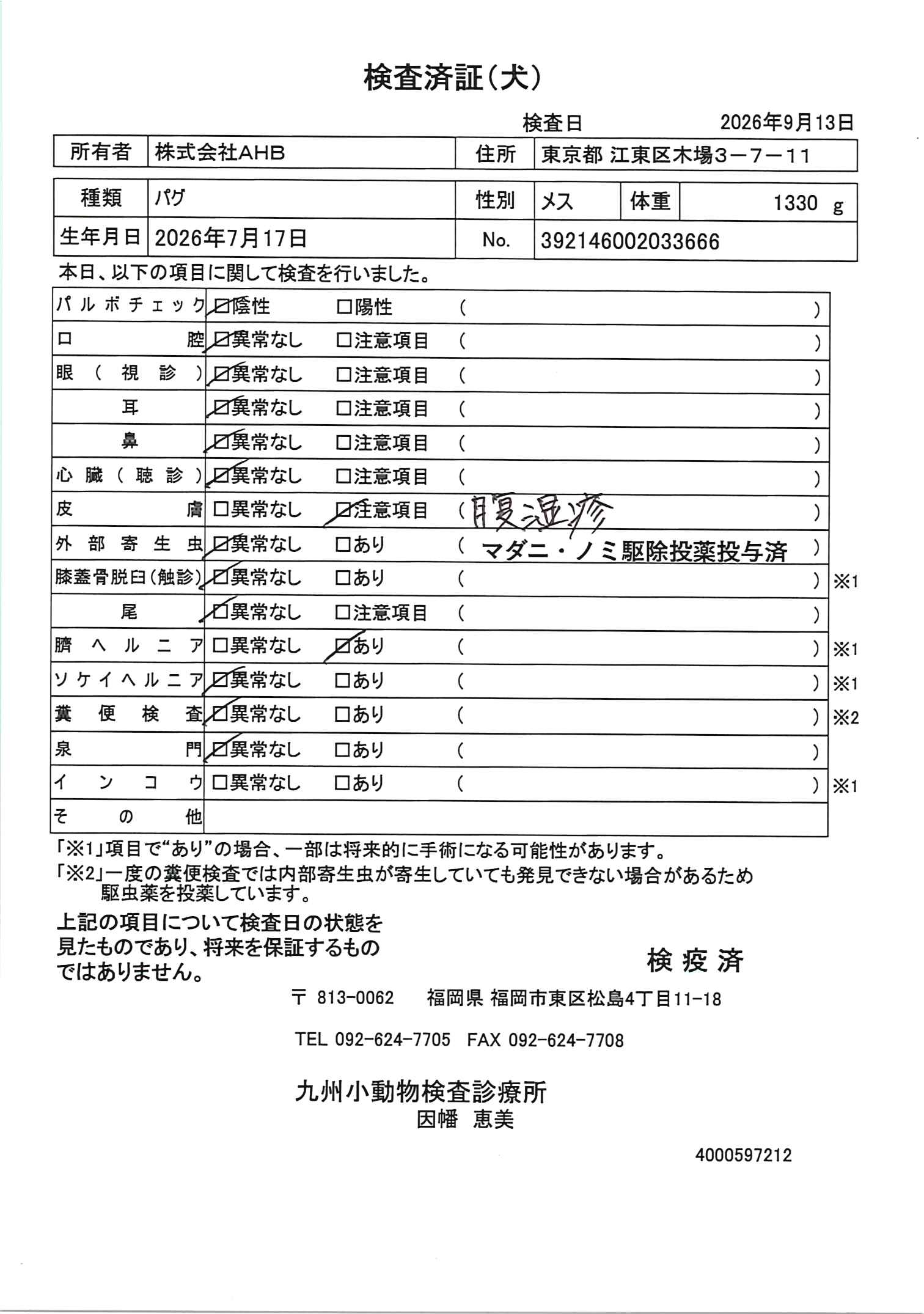パグ