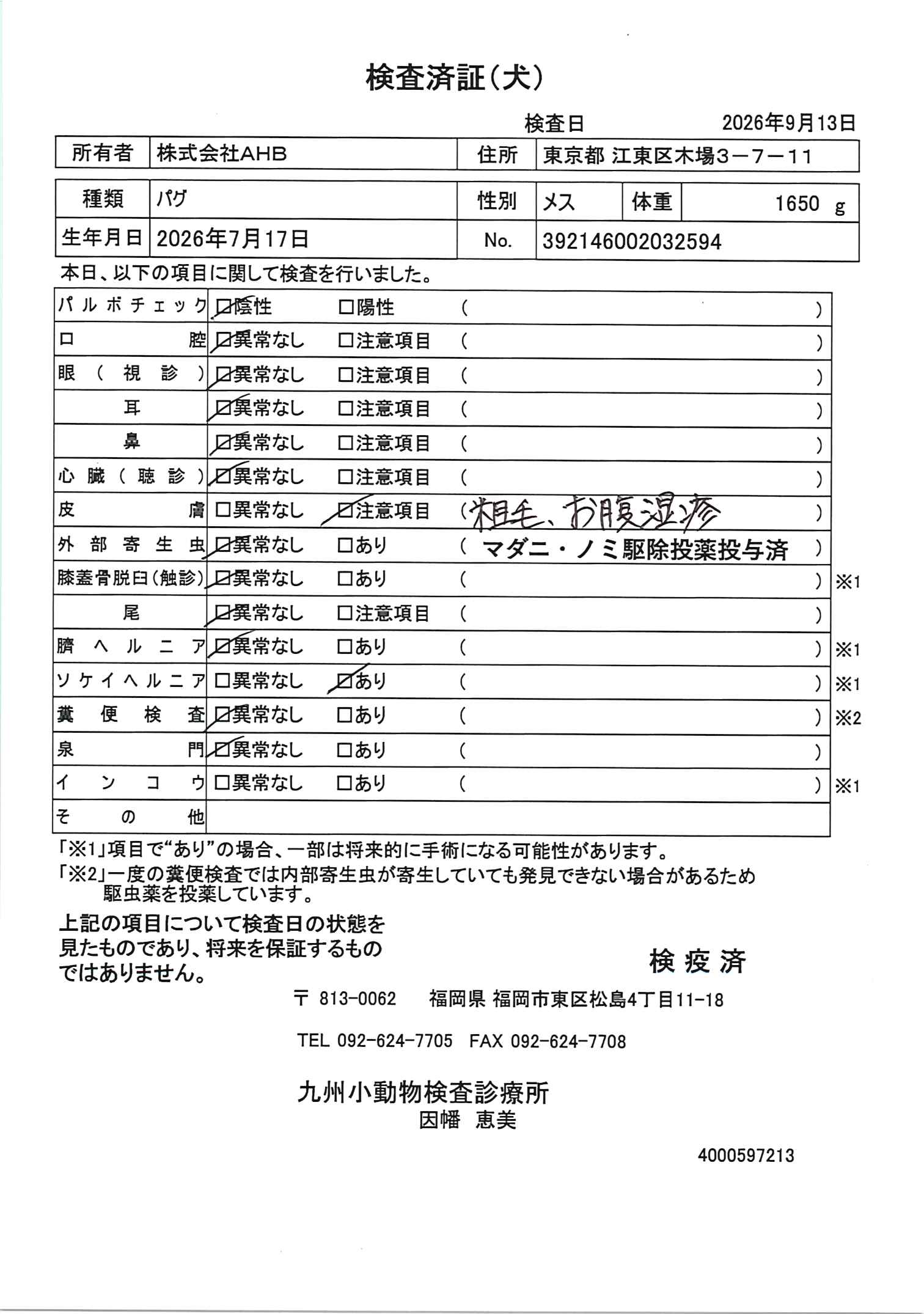 パグ