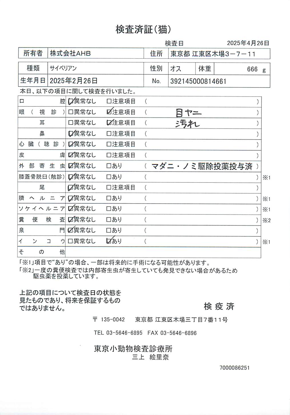 サイベリアン