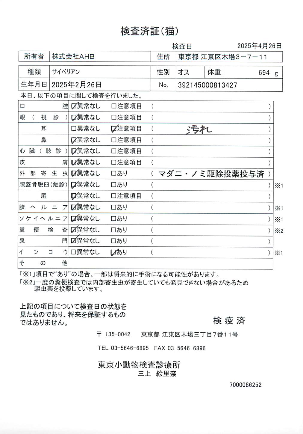 サイベリアン