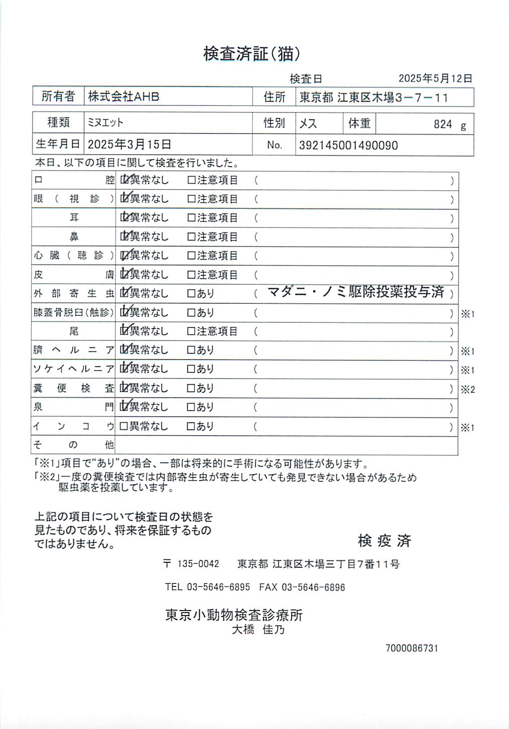 ミヌエット