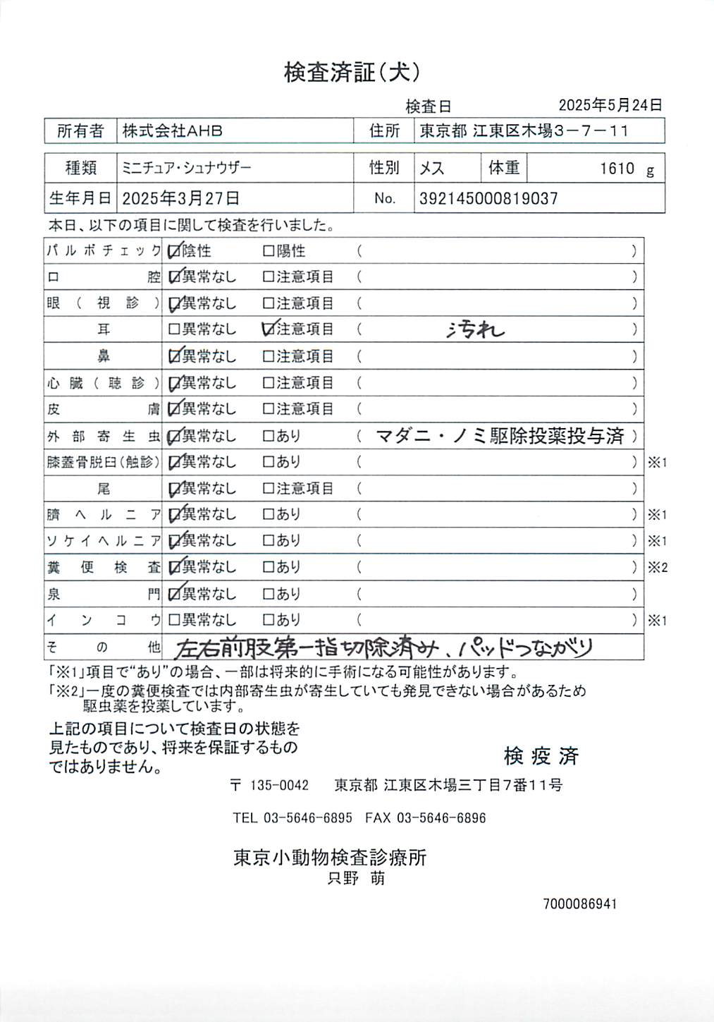 ミニチュア・シュナウザー