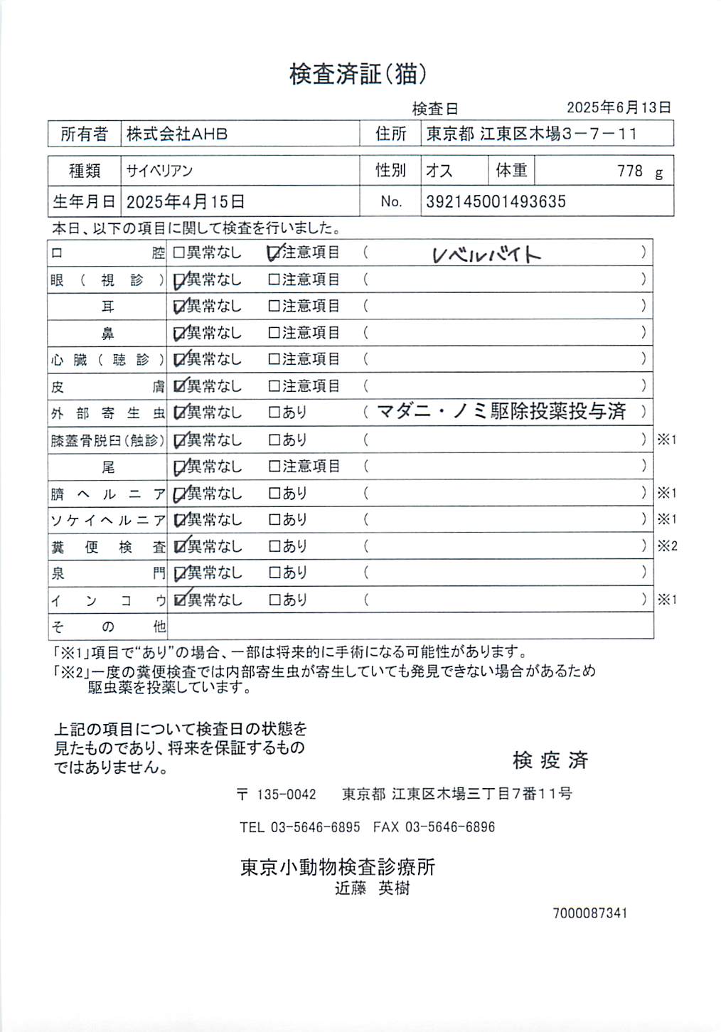 サイベリアン
