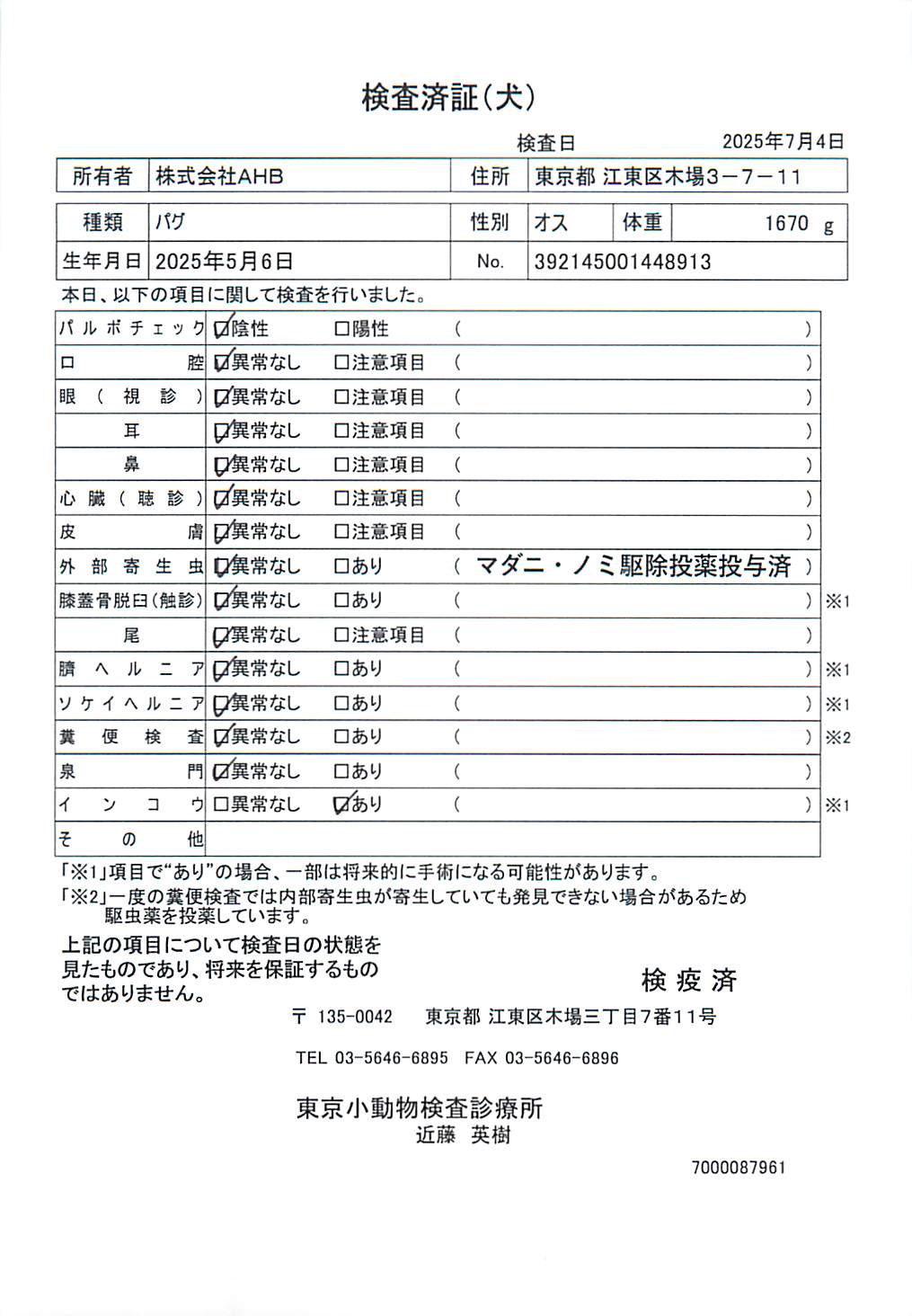 パグ