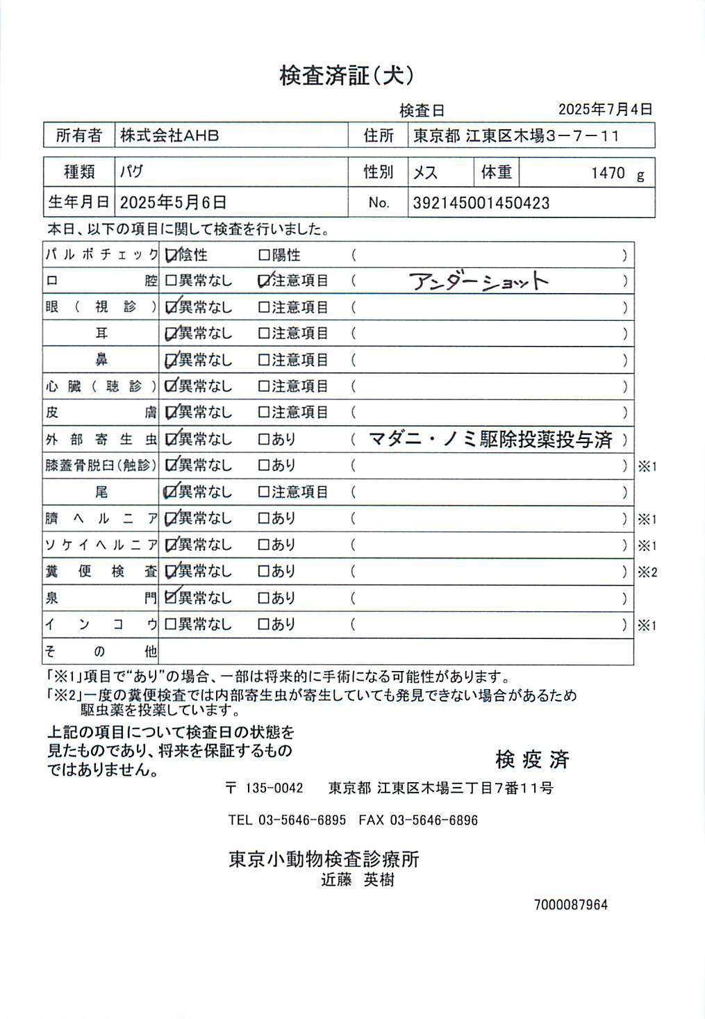 パグ