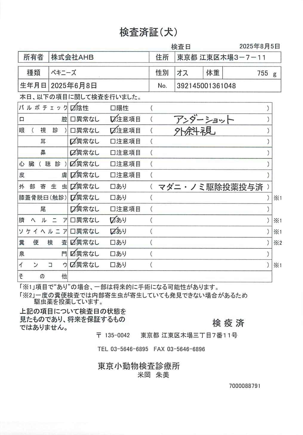 ペキニーズ