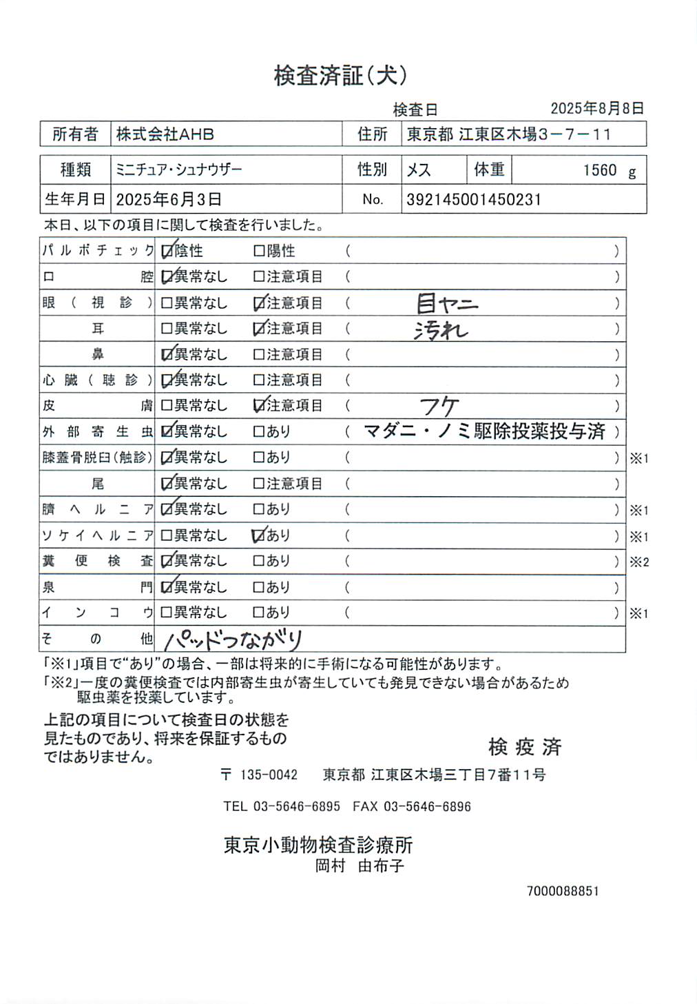 ミニチュア・シュナウザー