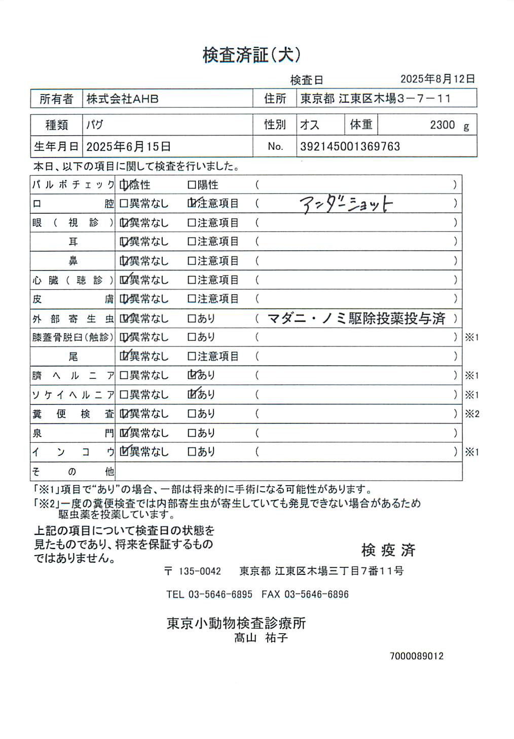 パグ