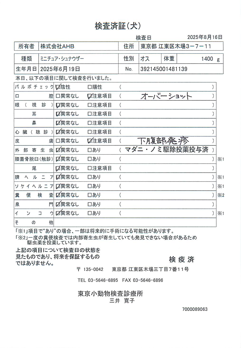 ミニチュア・シュナウザー