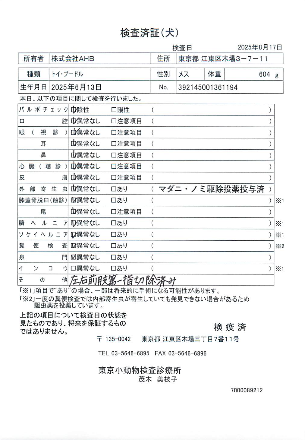 トイ・プードル
