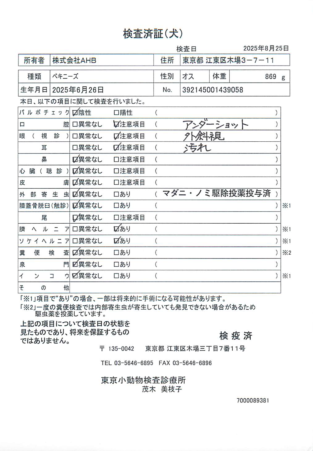 ペキニーズ