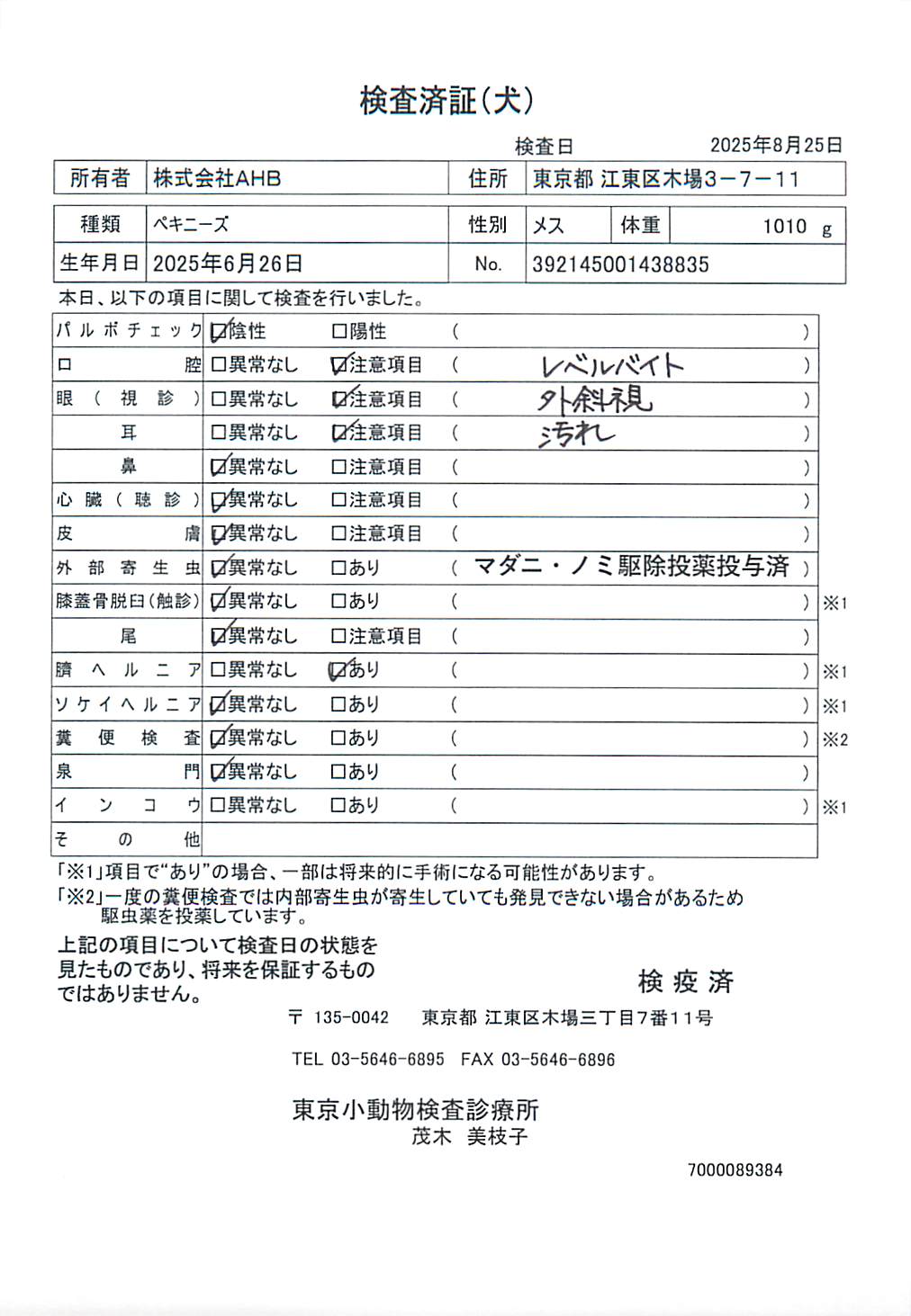 ペキニーズ