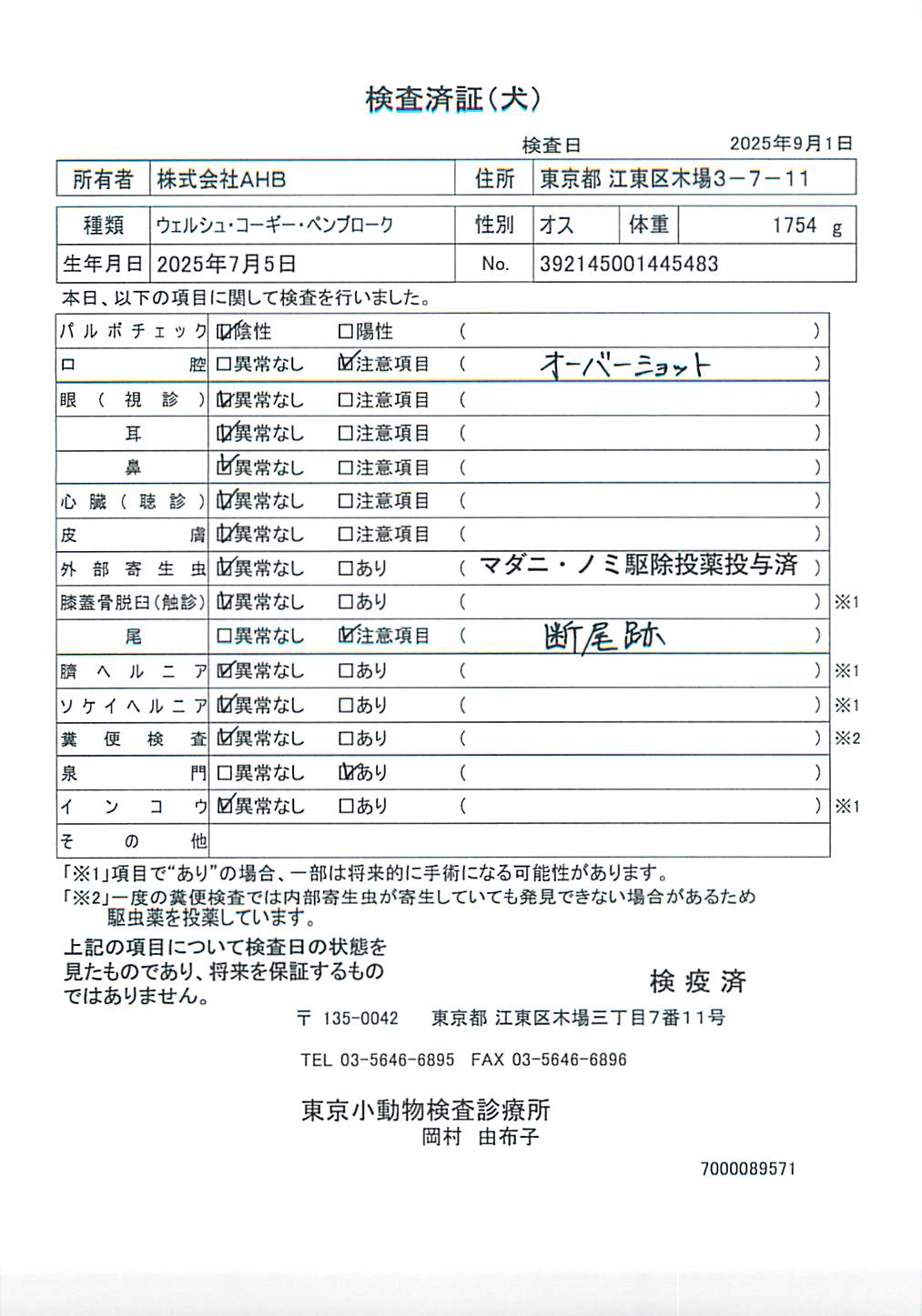 ウェルシュ・コーギー・ペンブローク