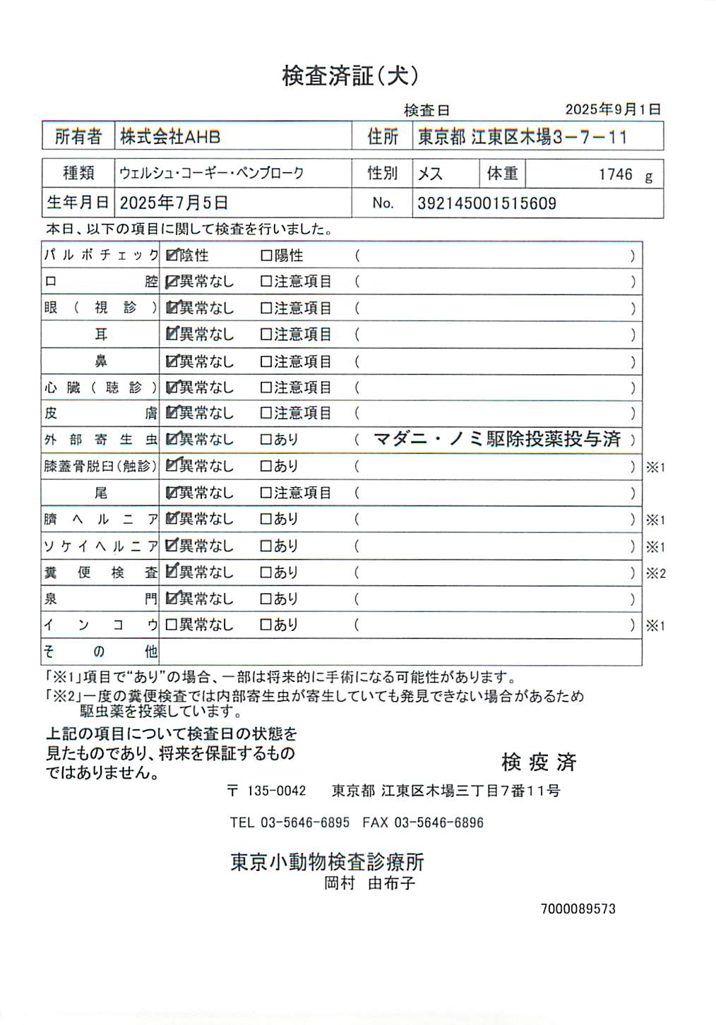 ウェルシュ・コーギー・ペンブローク