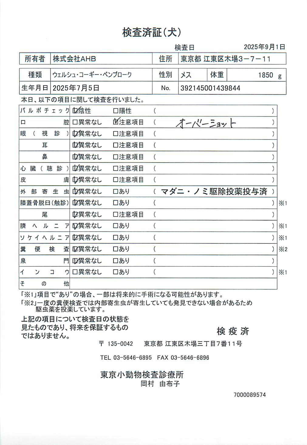 ウェルシュ・コーギー・ペンブローク