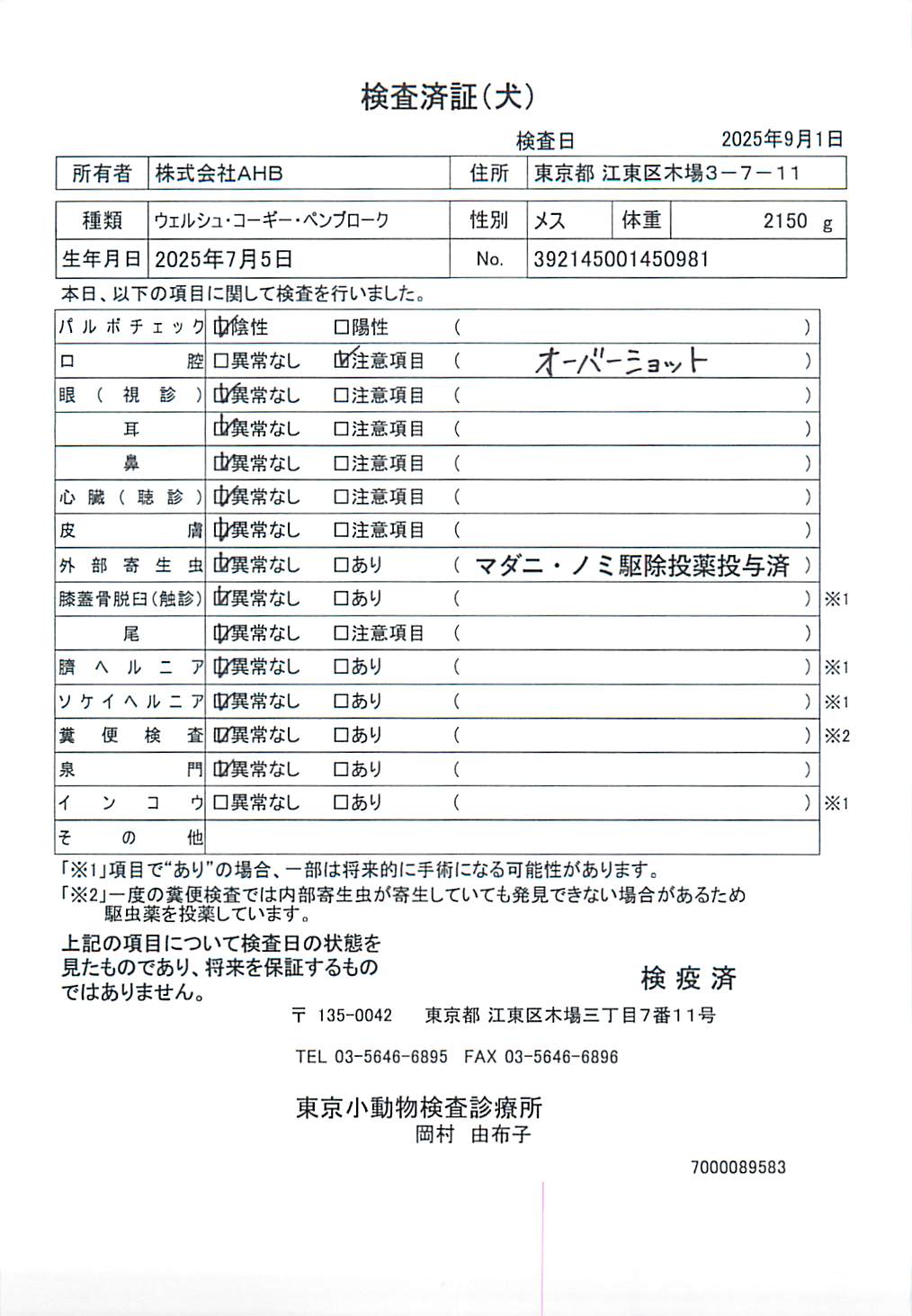 ウェルシュ・コーギー・ペンブローク
