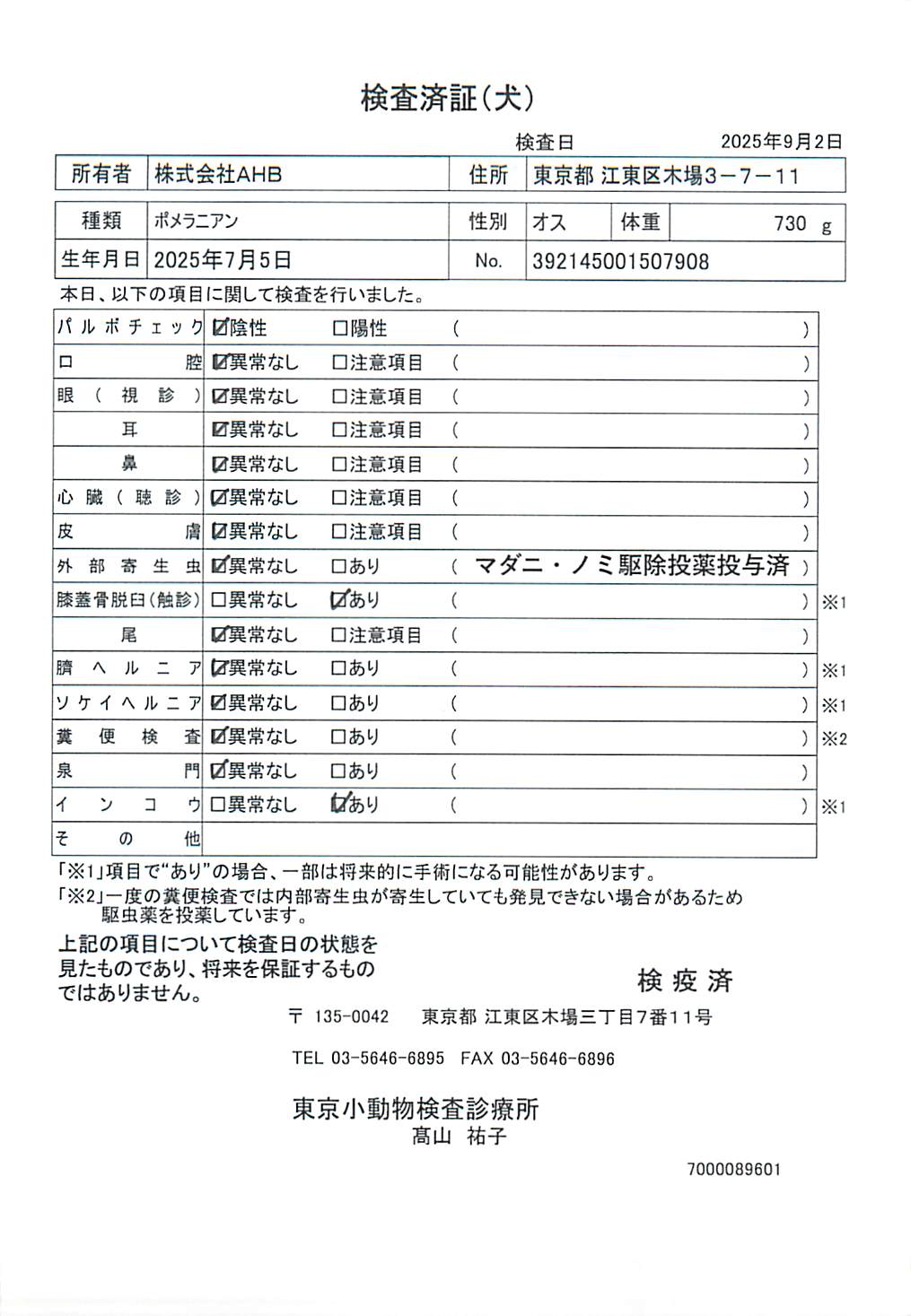 ポメラニアン