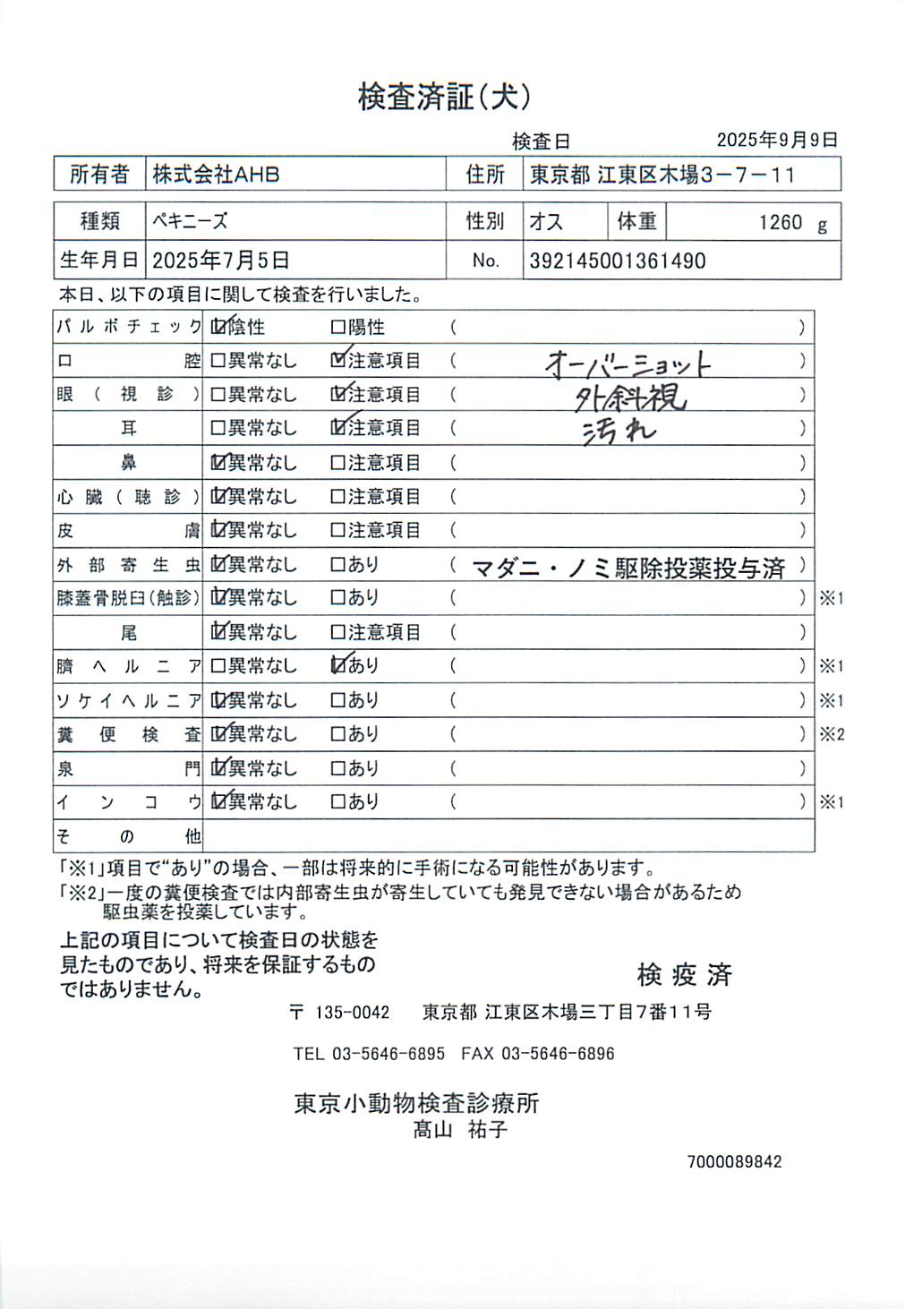 ペキニーズ