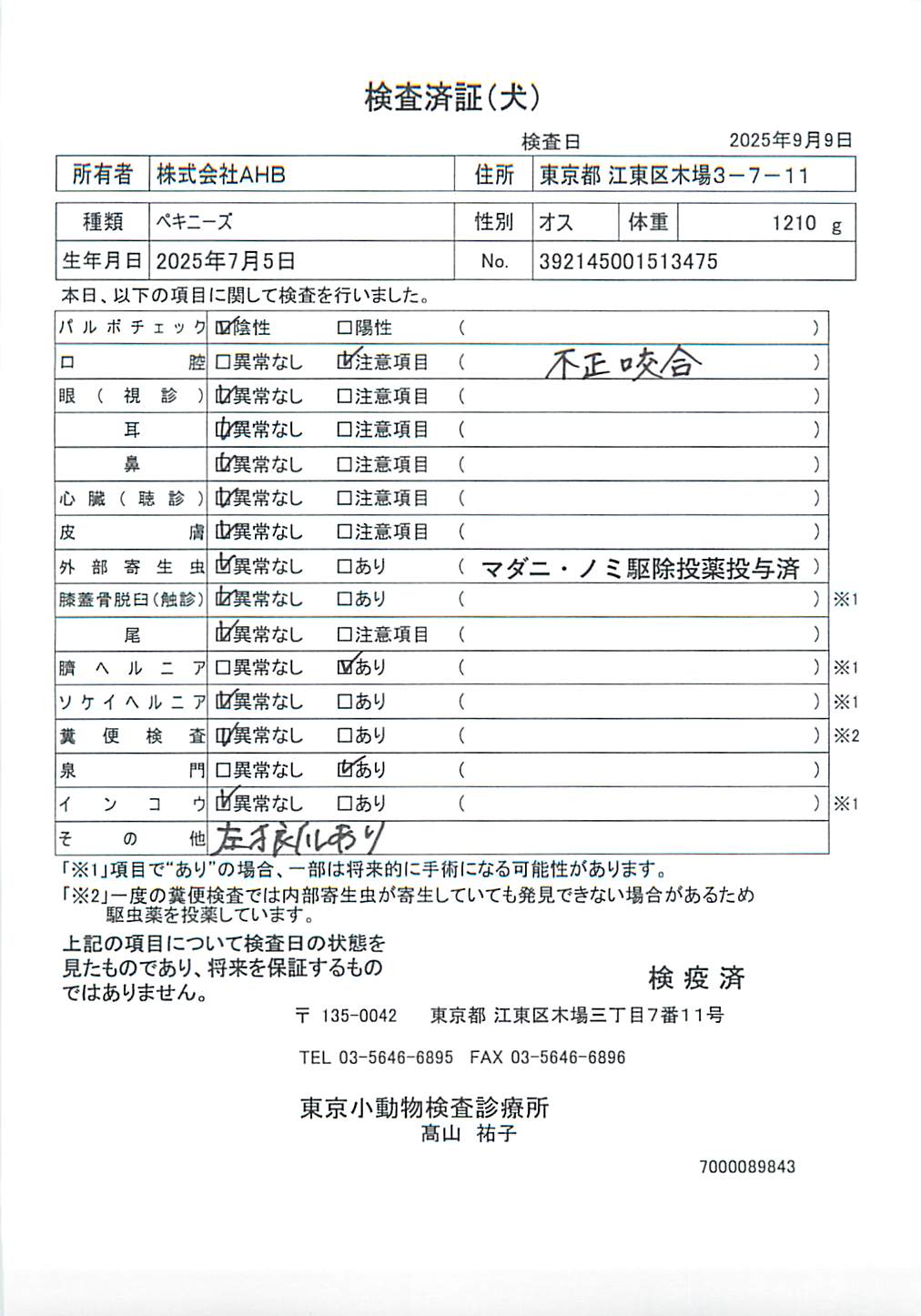 ペキニーズ