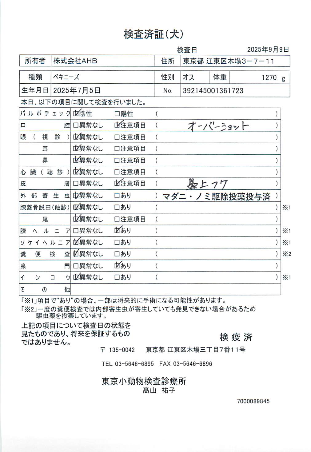 ペキニーズ