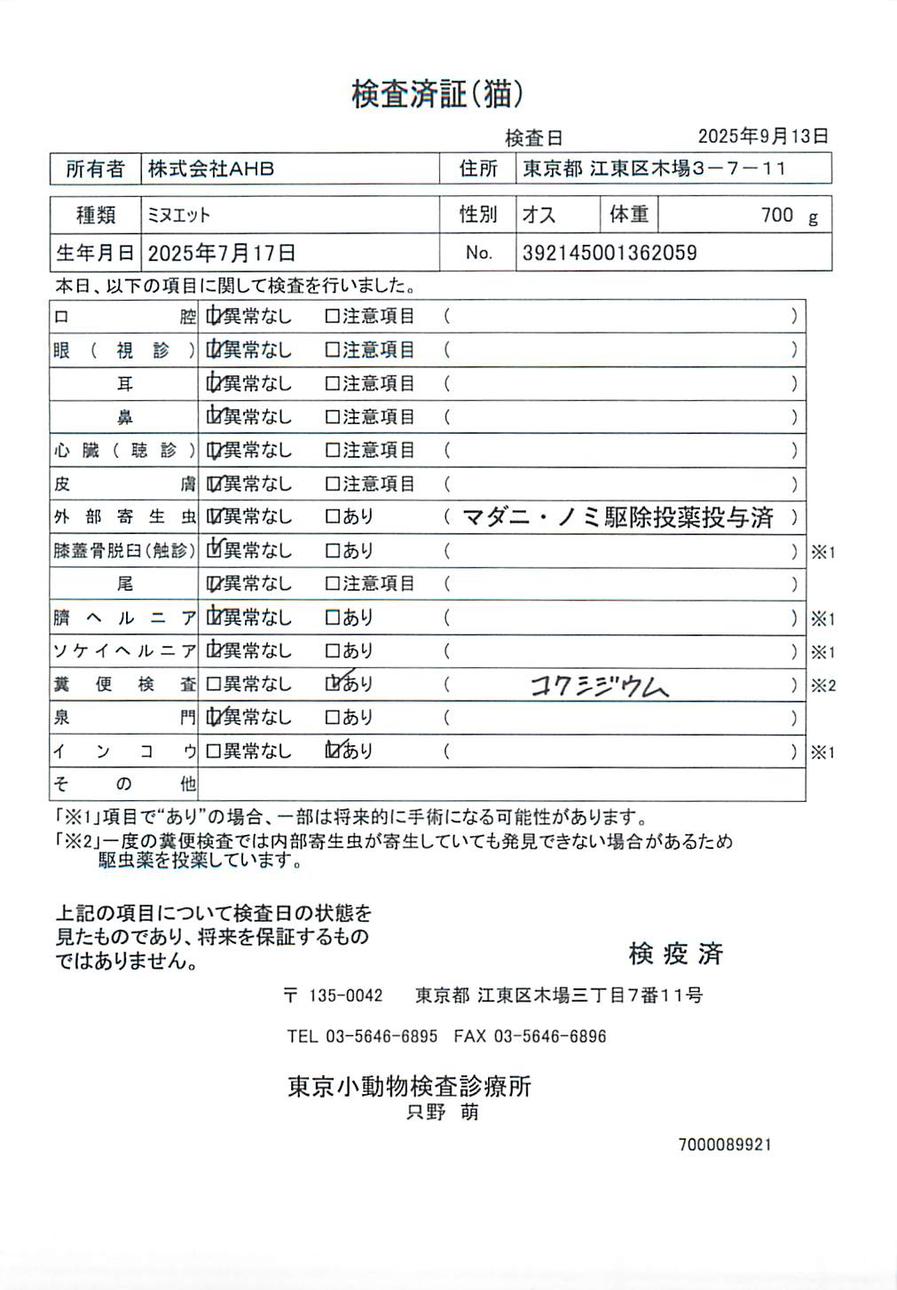 ミヌエット