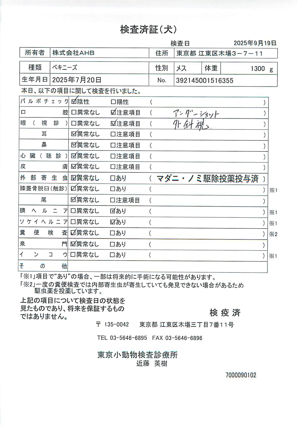 ペキニーズ