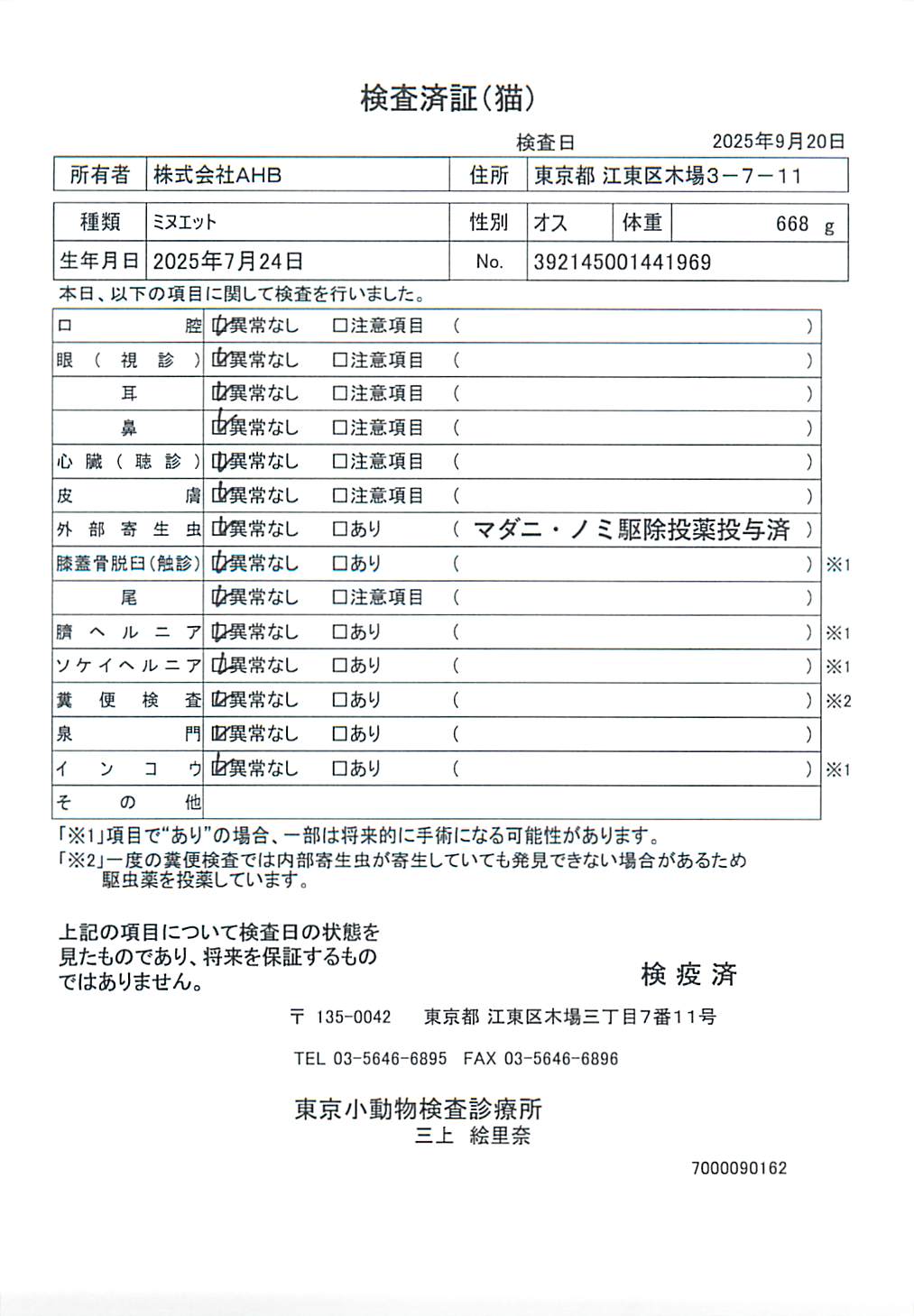 ミヌエット