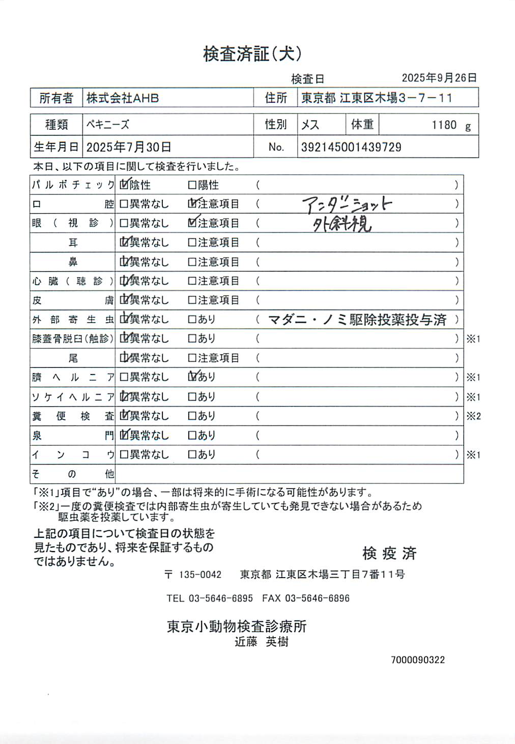 ペキニーズ