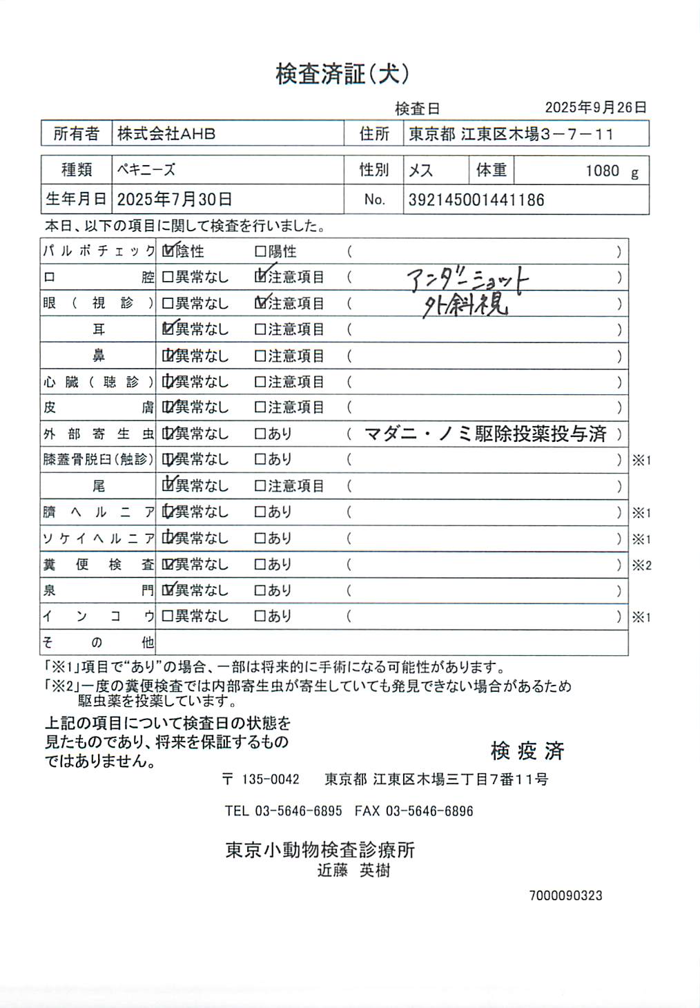 ペキニーズ