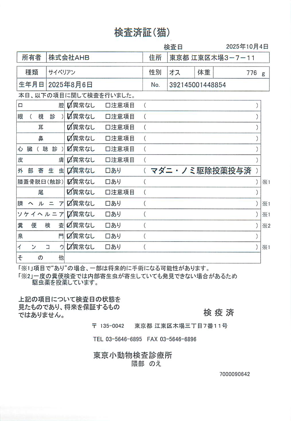 サイベリアン