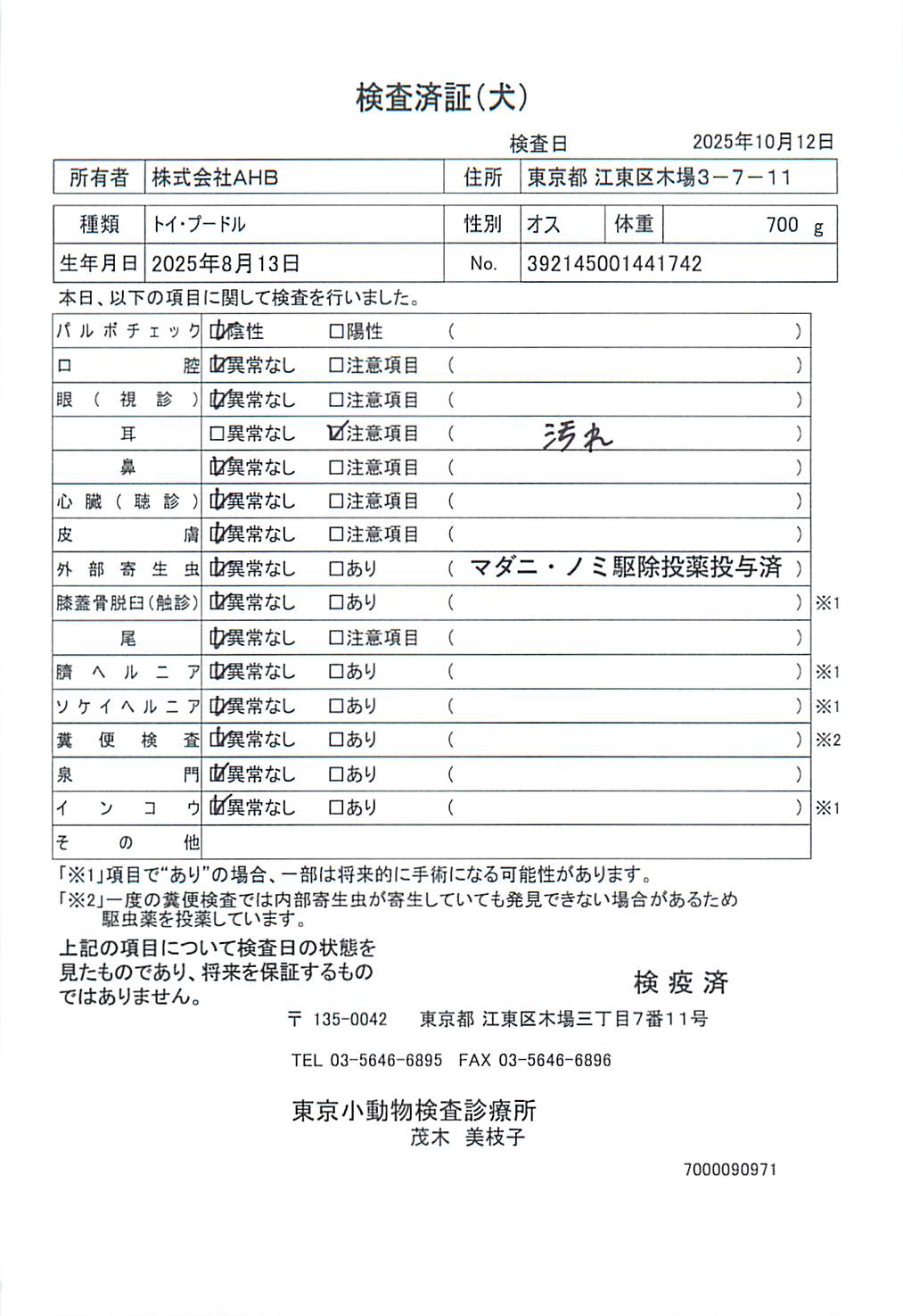 トイ・プードル
