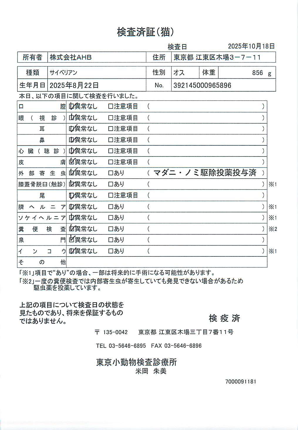 サイベリアン