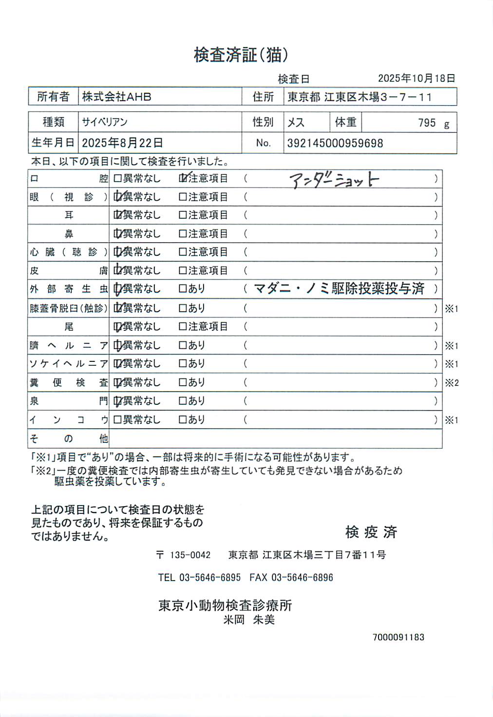 サイベリアン