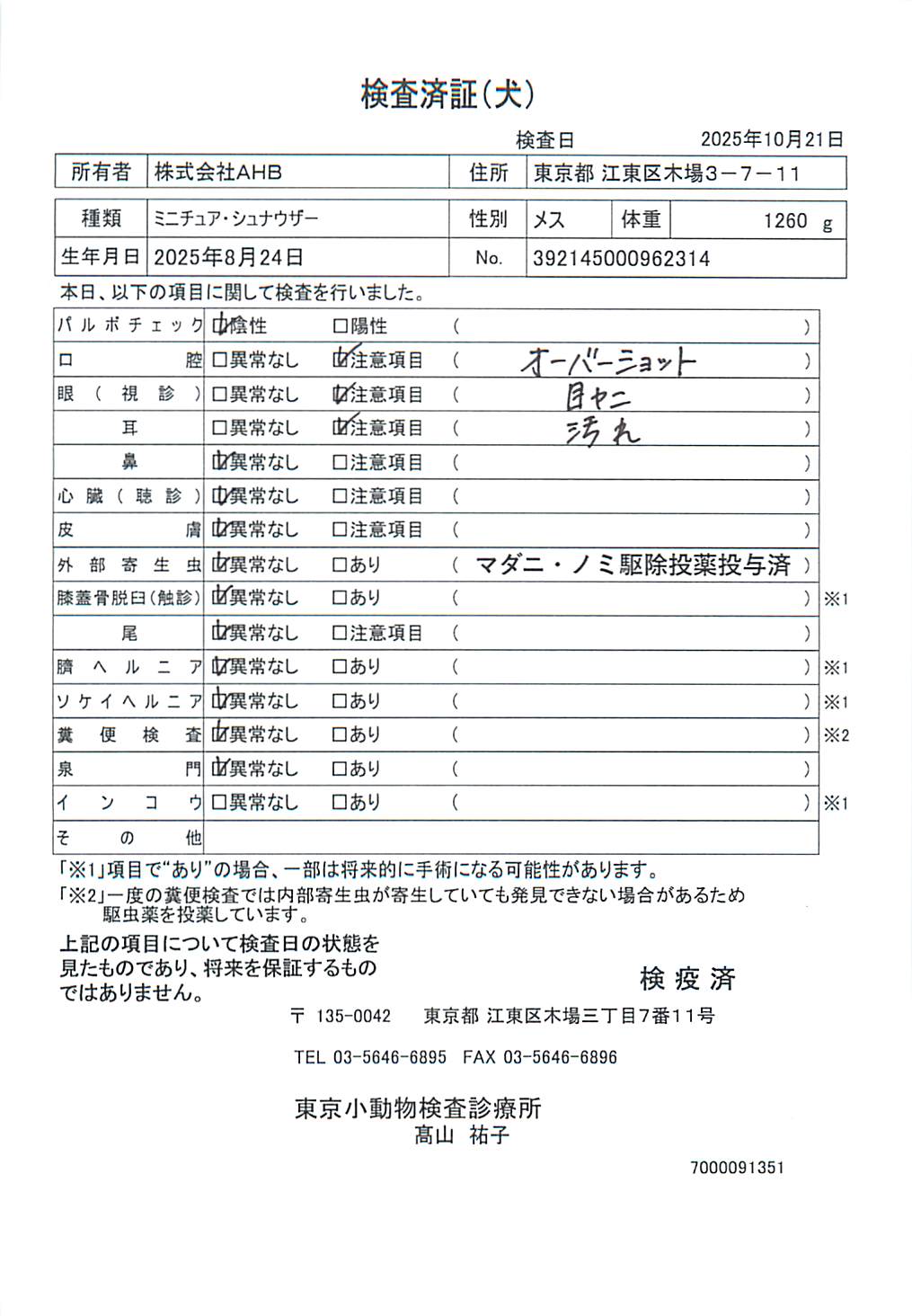 ミニチュア・シュナウザー