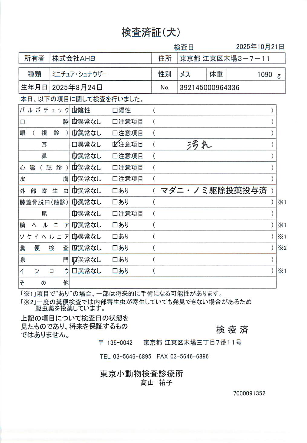 ミニチュア・シュナウザー