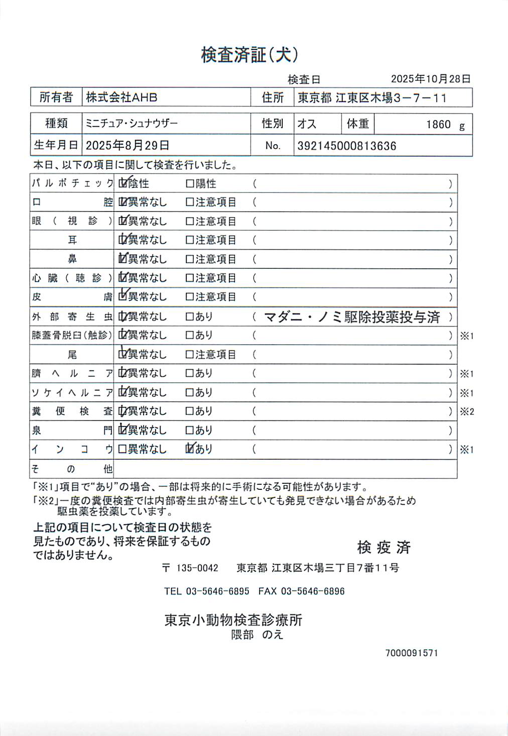 ミニチュア・シュナウザー