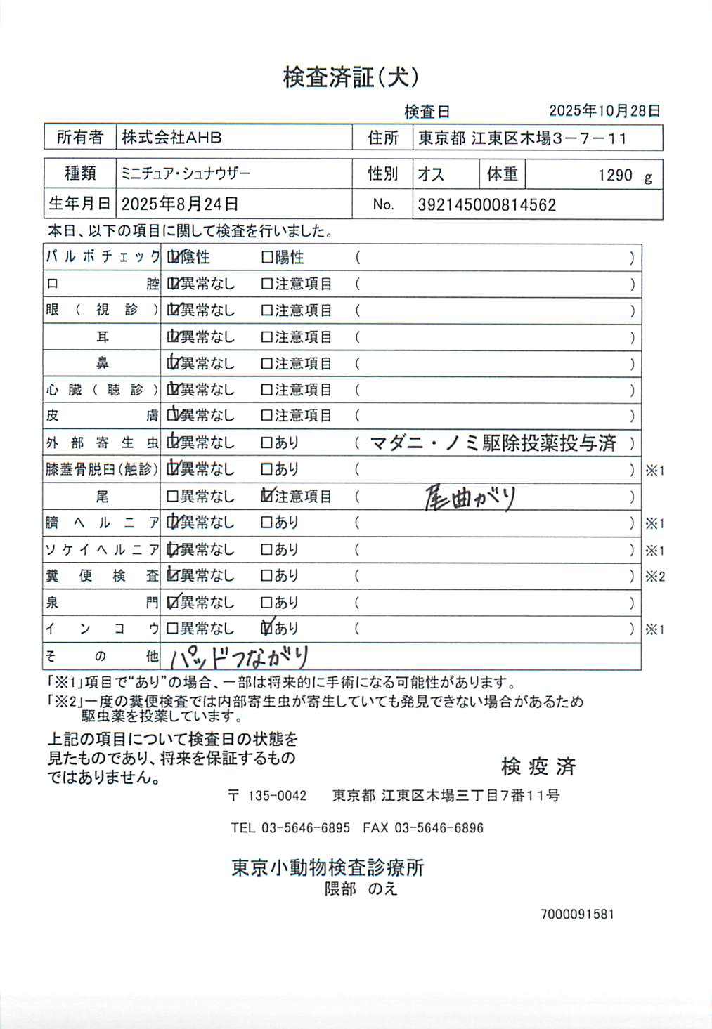 ミニチュア・シュナウザー