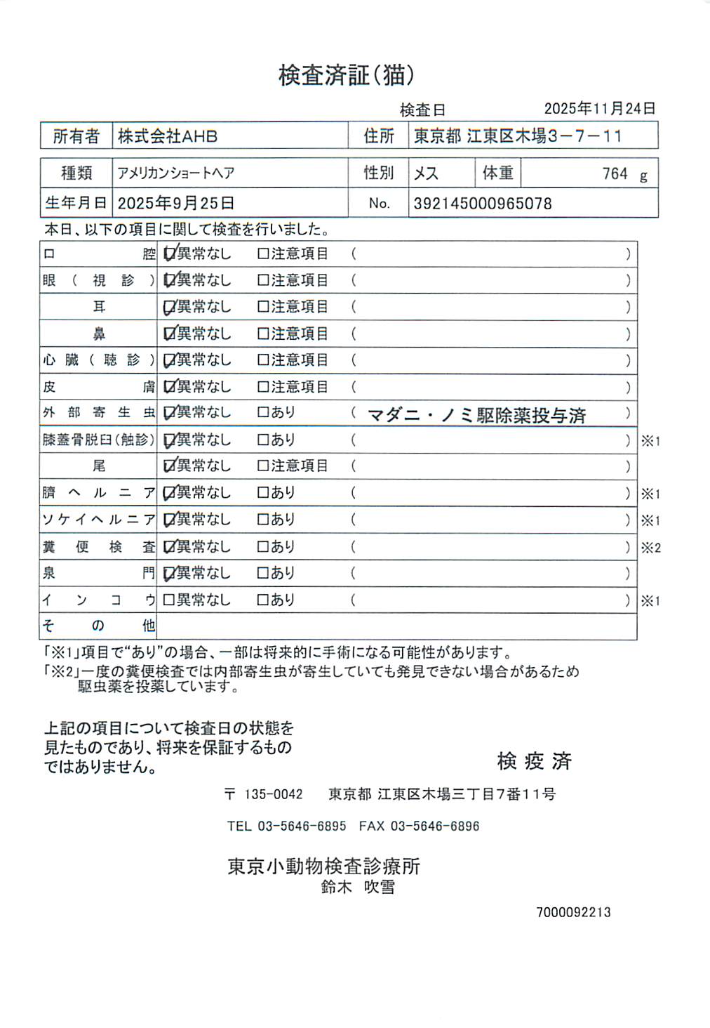 アメリカンショートヘア