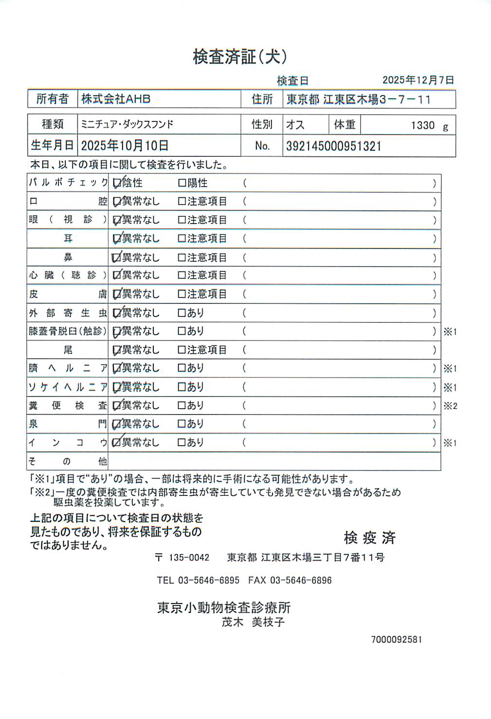 ミニチュア・ダックスフンド