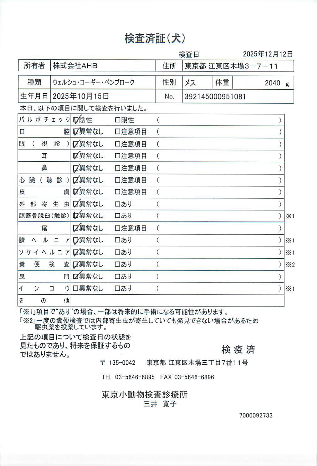 ウェルシュ・コーギー・ペンブローク