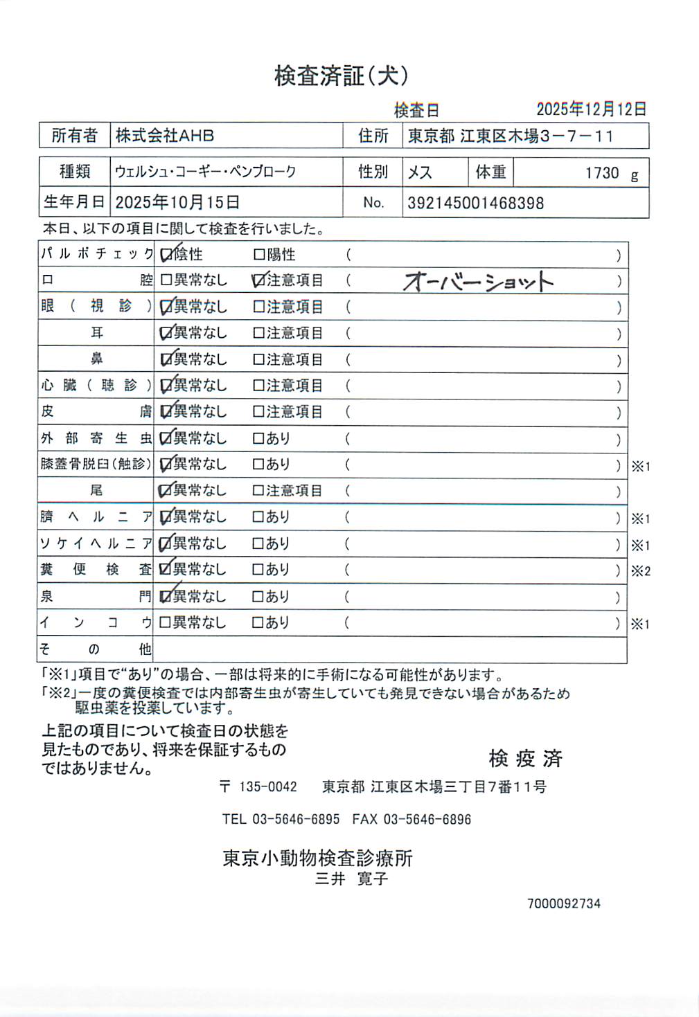 ウェルシュ・コーギー・ペンブローク