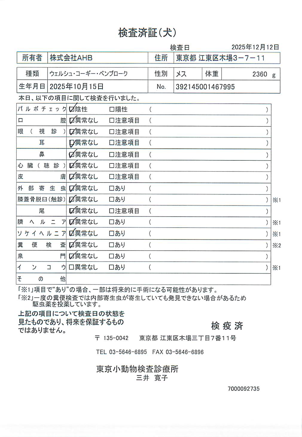 ウェルシュ・コーギー・ペンブローク
