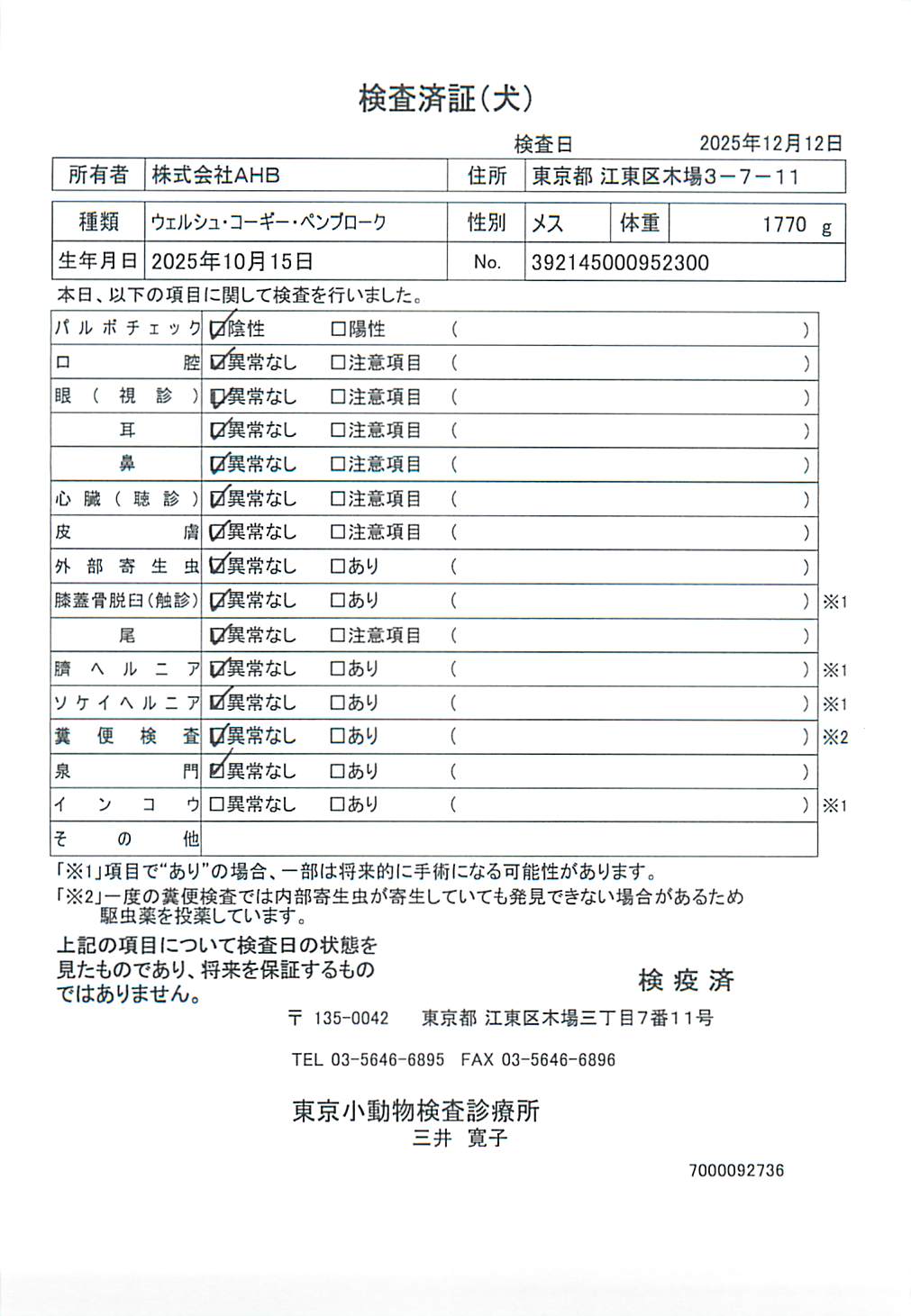 ウェルシュ・コーギー・ペンブローク