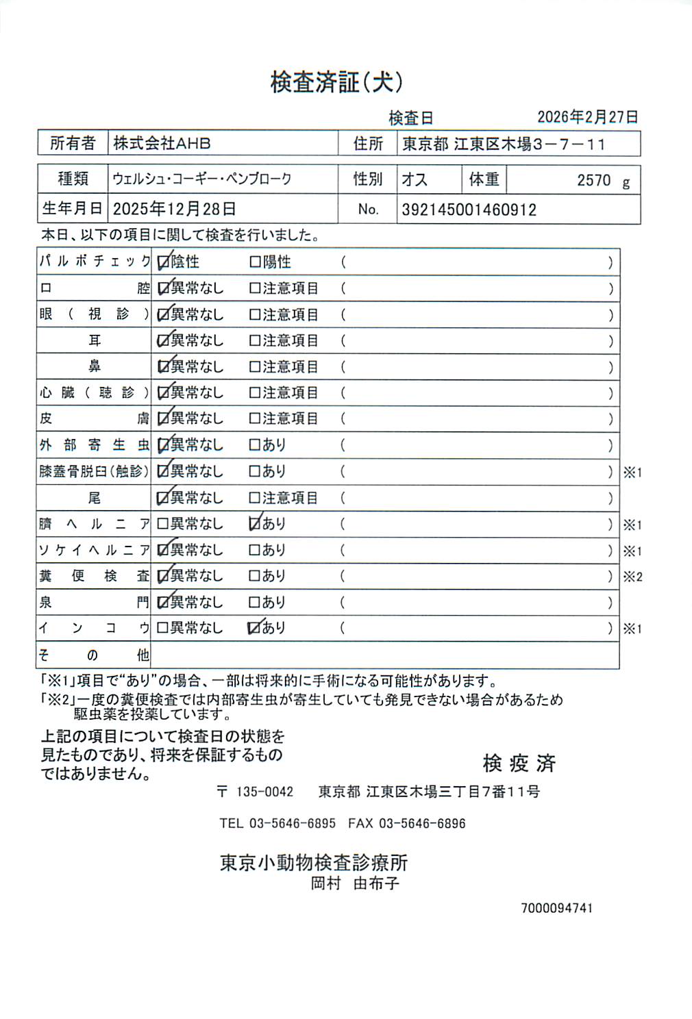 ウェルシュ・コーギー・ペンブローク