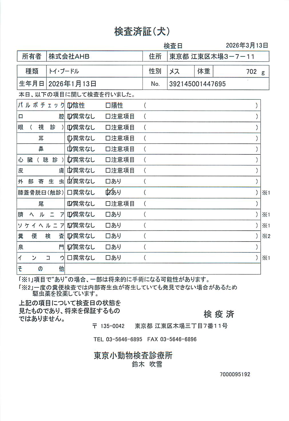 トイ・プードル