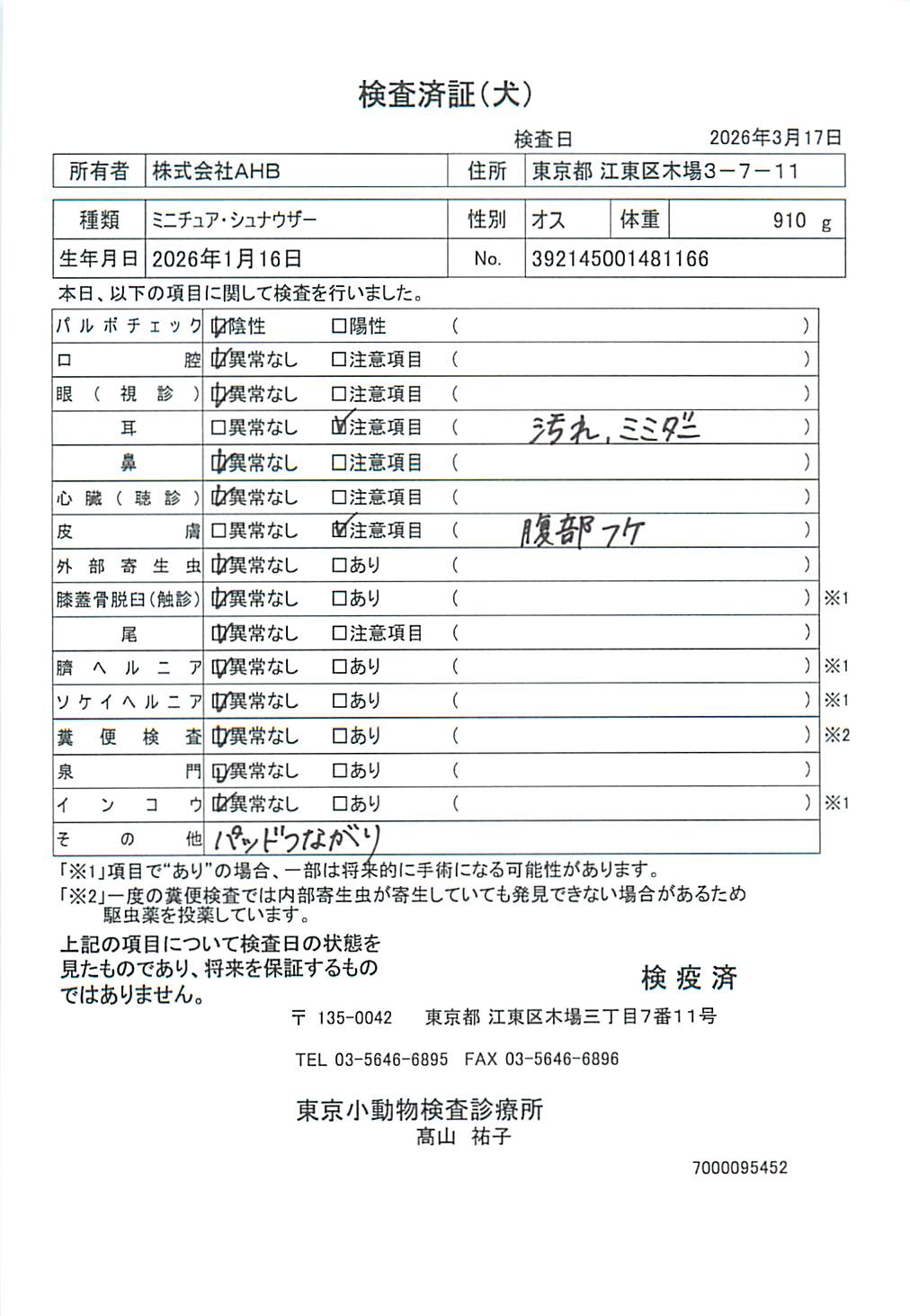 ミニチュア・シュナウザー