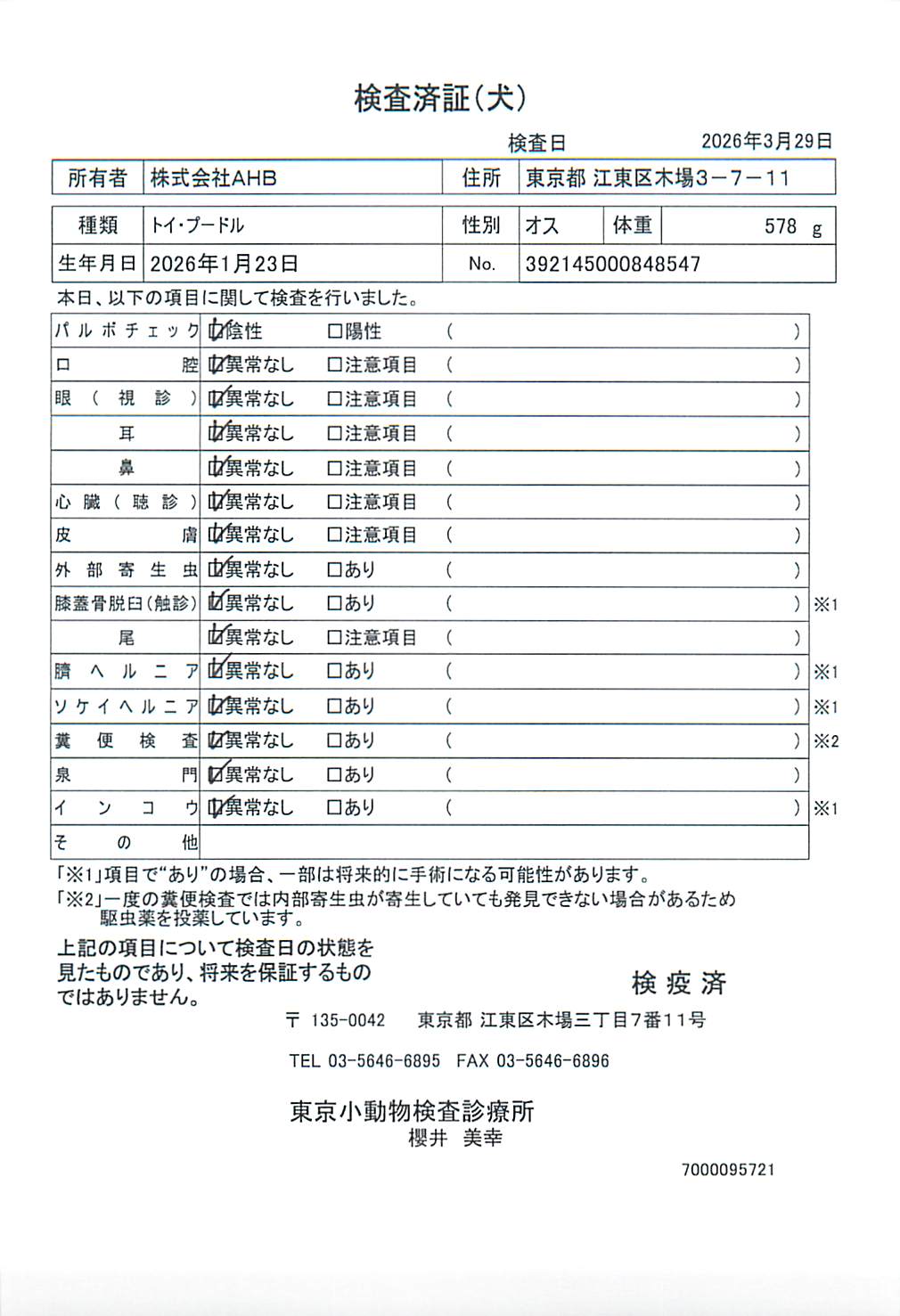 トイ・プードル