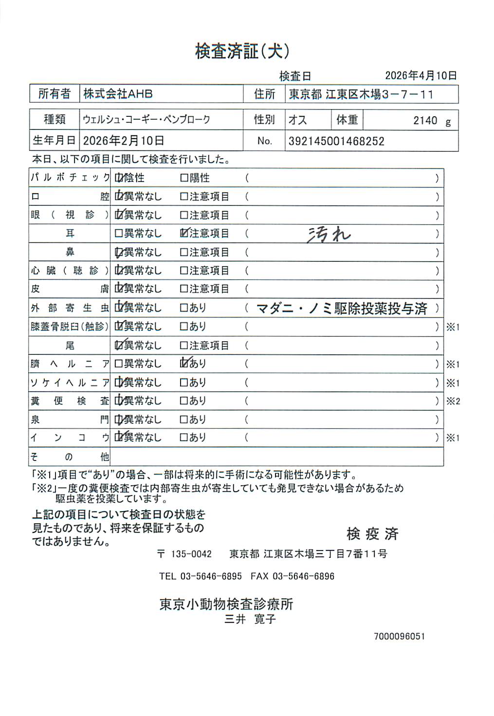 ウェルシュ・コーギー・ペンブローク