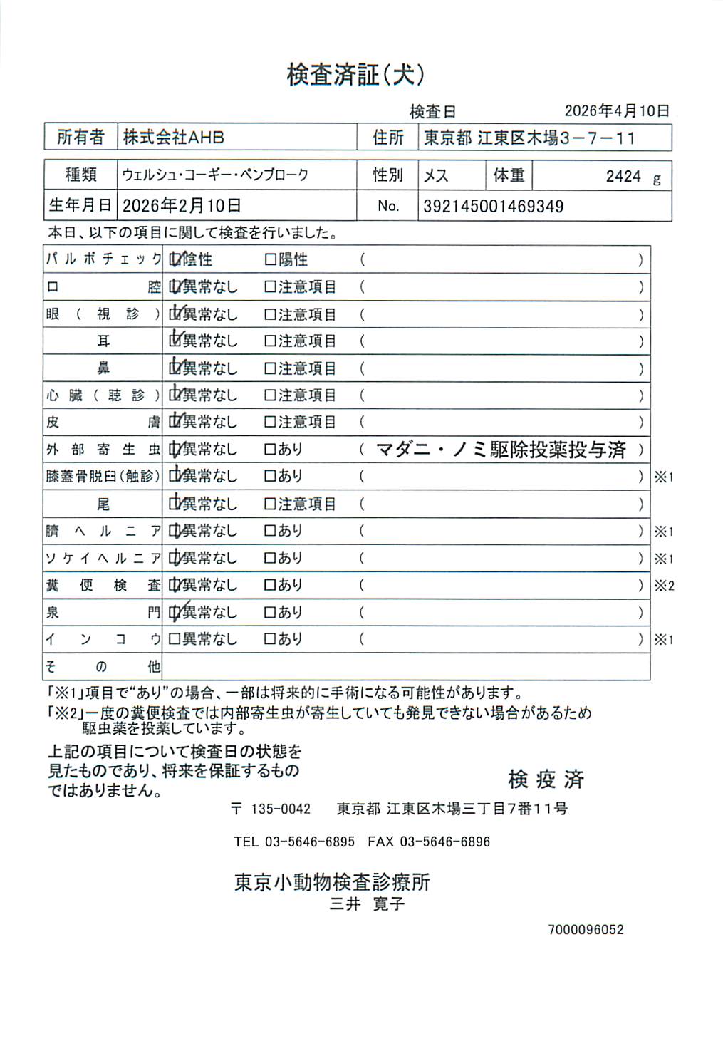 ウェルシュ・コーギー・ペンブローク