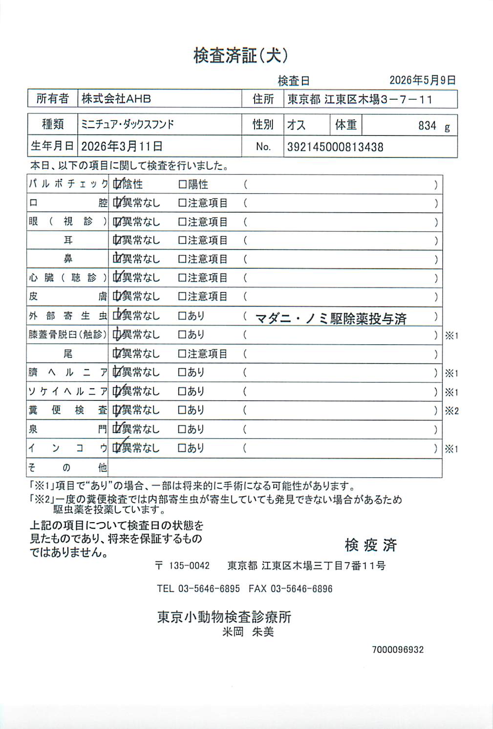 ミニチュア・ダックスフンド